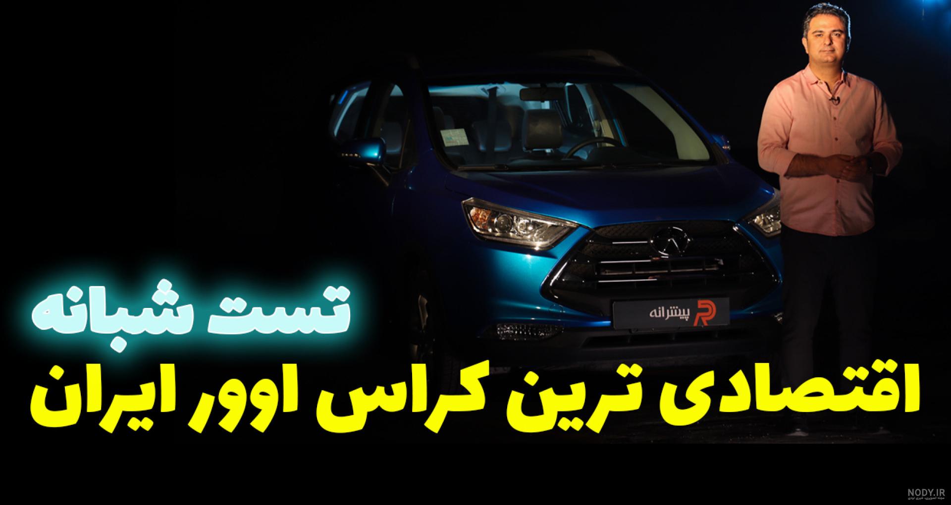 به این ۷ دلیل جک اس ۳ بخرید | Z4Car به این ۷ دلیل جک اس ۳ بخرید | Z4Car