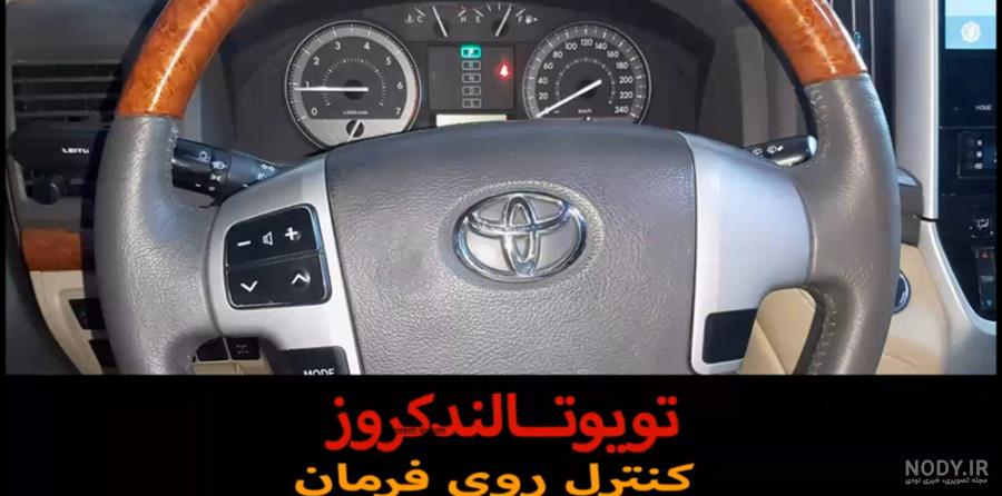 تست و بررسی تویوتا لندکروزر الوند خودروسازان فتح | bama.ir تست و بررسی تویوتا لندکروزر الوند خودروسازان فتح | bama.ir