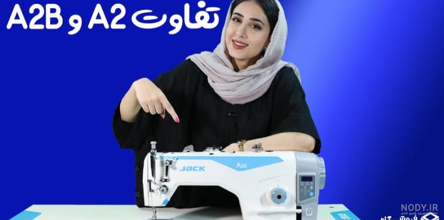 جک - صفحه 2 از 3 - janomeValiasr چرخ خیاطی صنعتی جک (راسته-سردوز-میاندوز)با مناسب ترین قیمت جک - صفحه 2 از 3 - janomeValiasr چرخ خیاطی صنعتی جک (راسته-سردوز-میاندوز)با مناسب ترین قیمت
