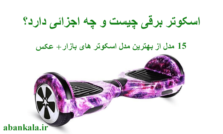 خرید آنلاین اسکوتر چرخ بزرگ جک دار خرید آنلاین اسکوتر چرخ بزرگ جک دار
