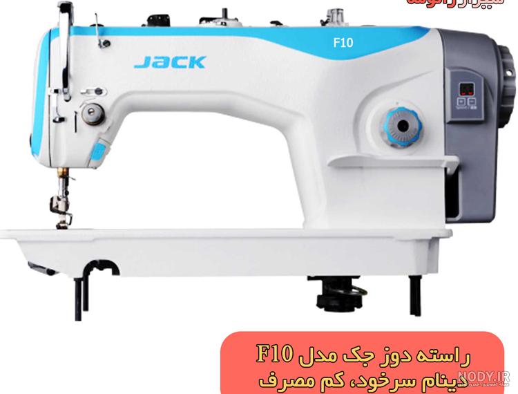 خرید و قیمت چرخ راسته دوز جک مدل a2 سرنخ زن اتومات با یک سال ضمانت | ترب خرید و قیمت چرخ راسته دوز جک مدل a2 سرنخ زن اتومات با یک سال ضمانت | ترب
