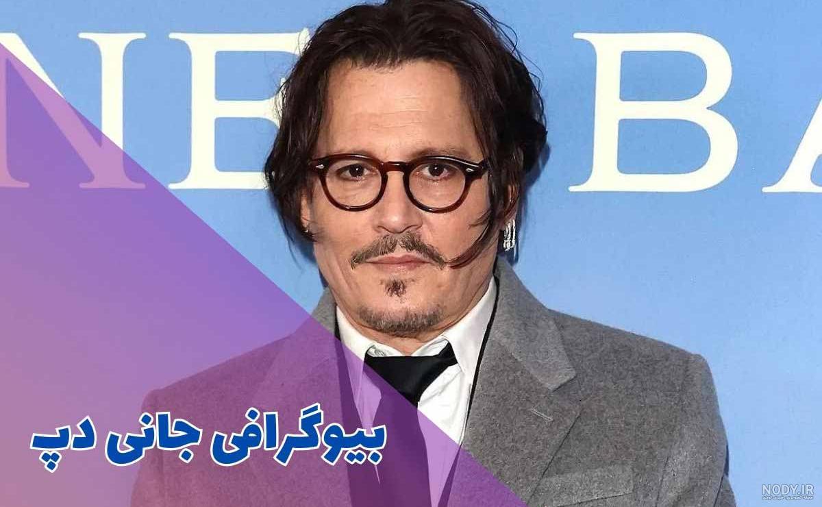 دعوای جانی‌دپ با همسر سابقش به کجا کشیده شد؟ +عکس