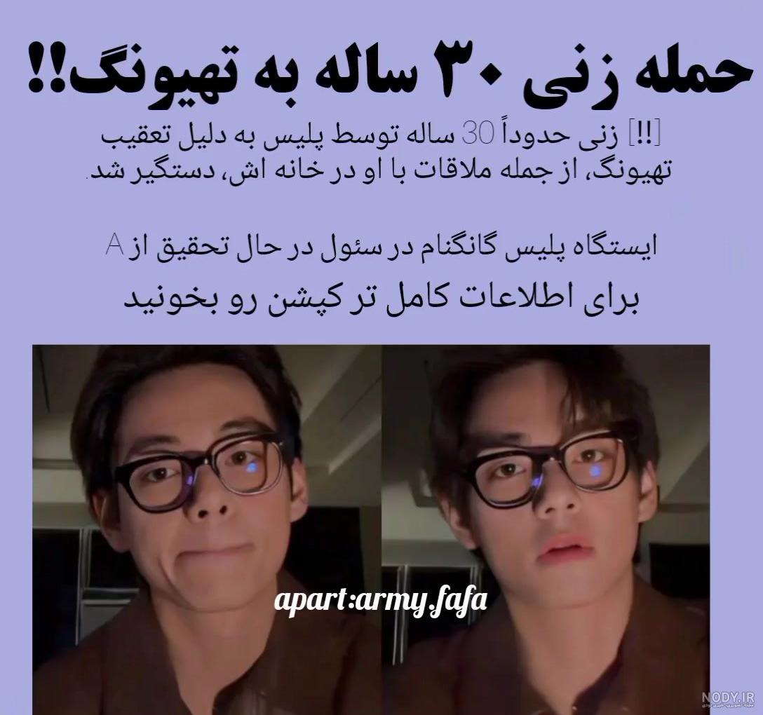 دعوای ووکی و تهیونگ سر..😔😂 - تستچی دعوای ووکی و تهیونگ سر..😔😂 - تستچی