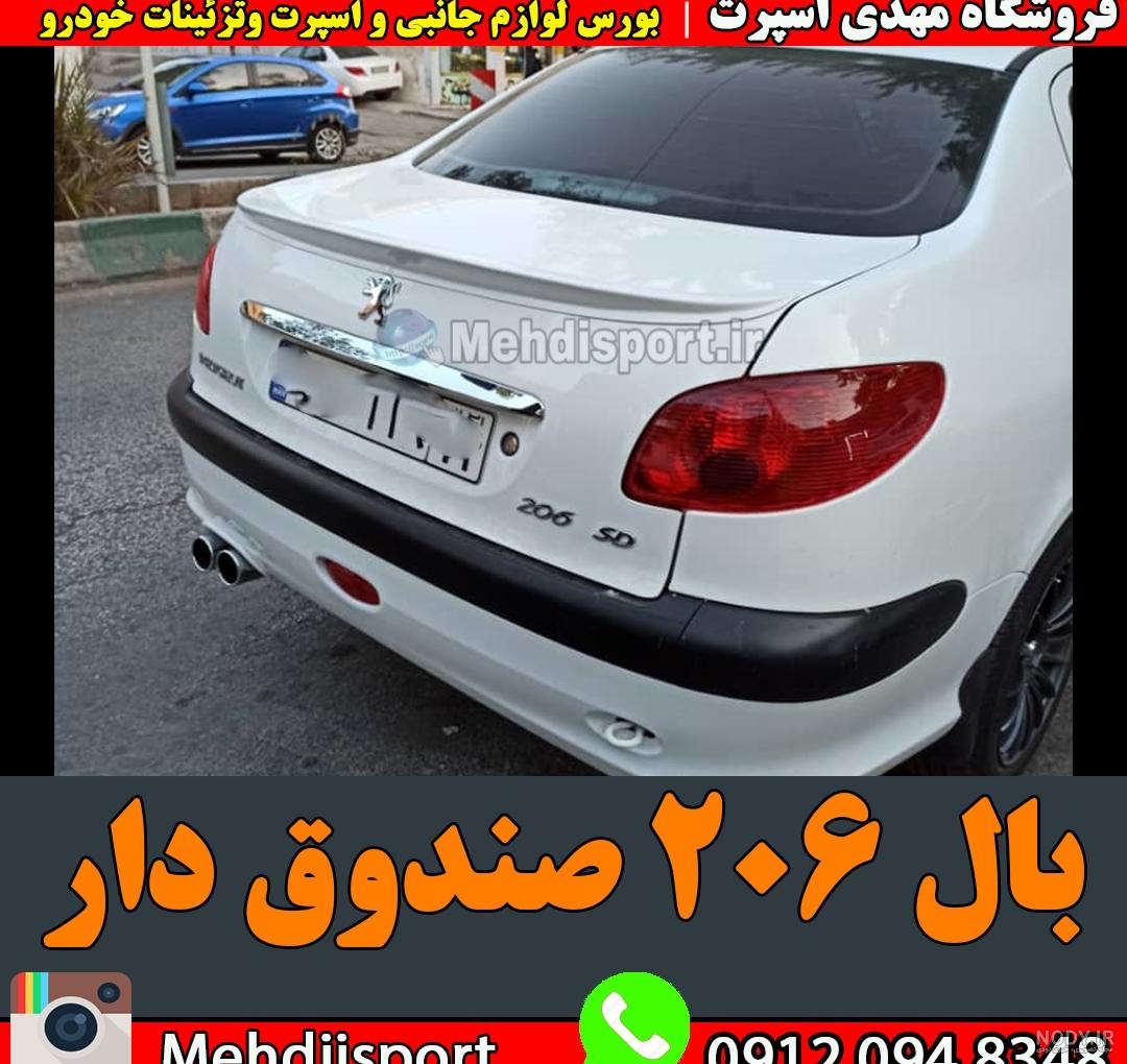عصر خودرو - معرفی پژو ۲۰۶ صندوقدار V۸ عصر خودرو - معرفی پژو ۲۰۶ صندوقدار V۸