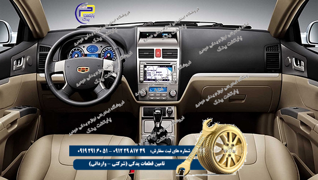 عکس از داخل ماشین جیلی عکس از داخل ماشین جیلی