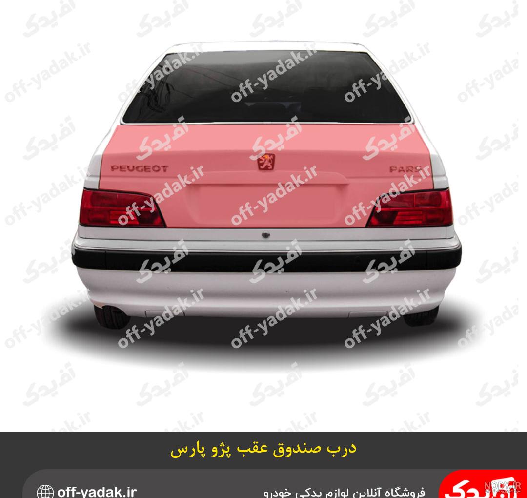 عکس صندوق پژو - عکس نودی عکس صندوق پژو - عکس نودی