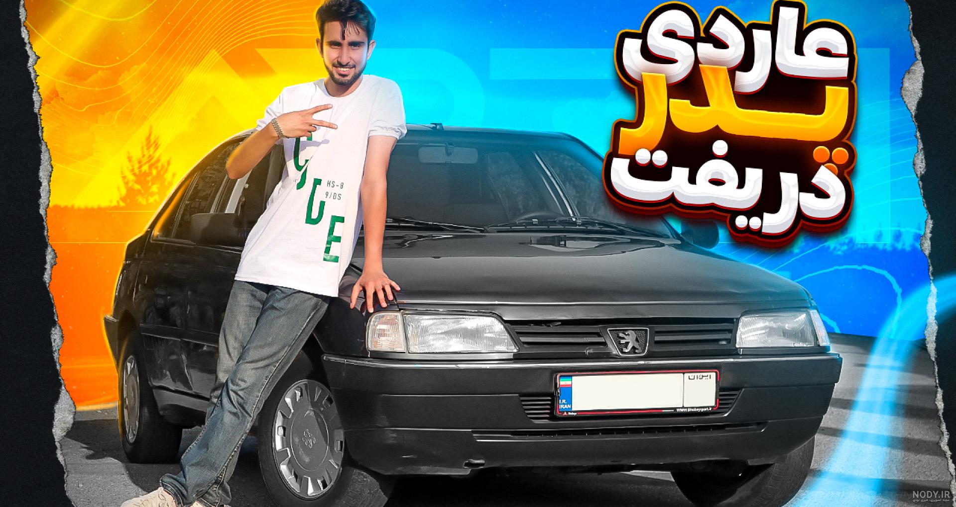عکس موتور پژو 405 - عکس نودی