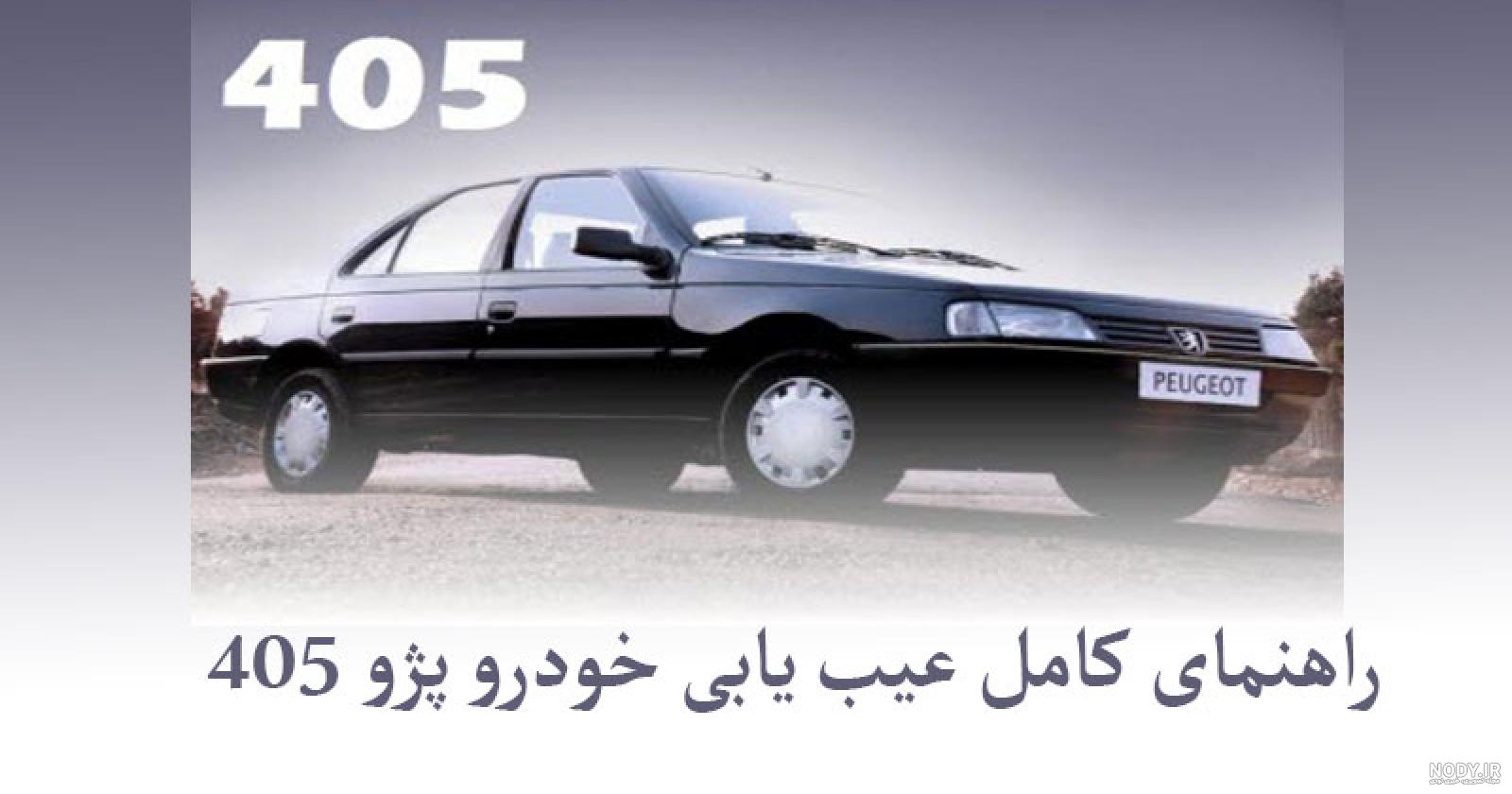 عکس پژو رنگ دلفینی - عکس نودی عکس پژو رنگ دلفینی - عکس نودی