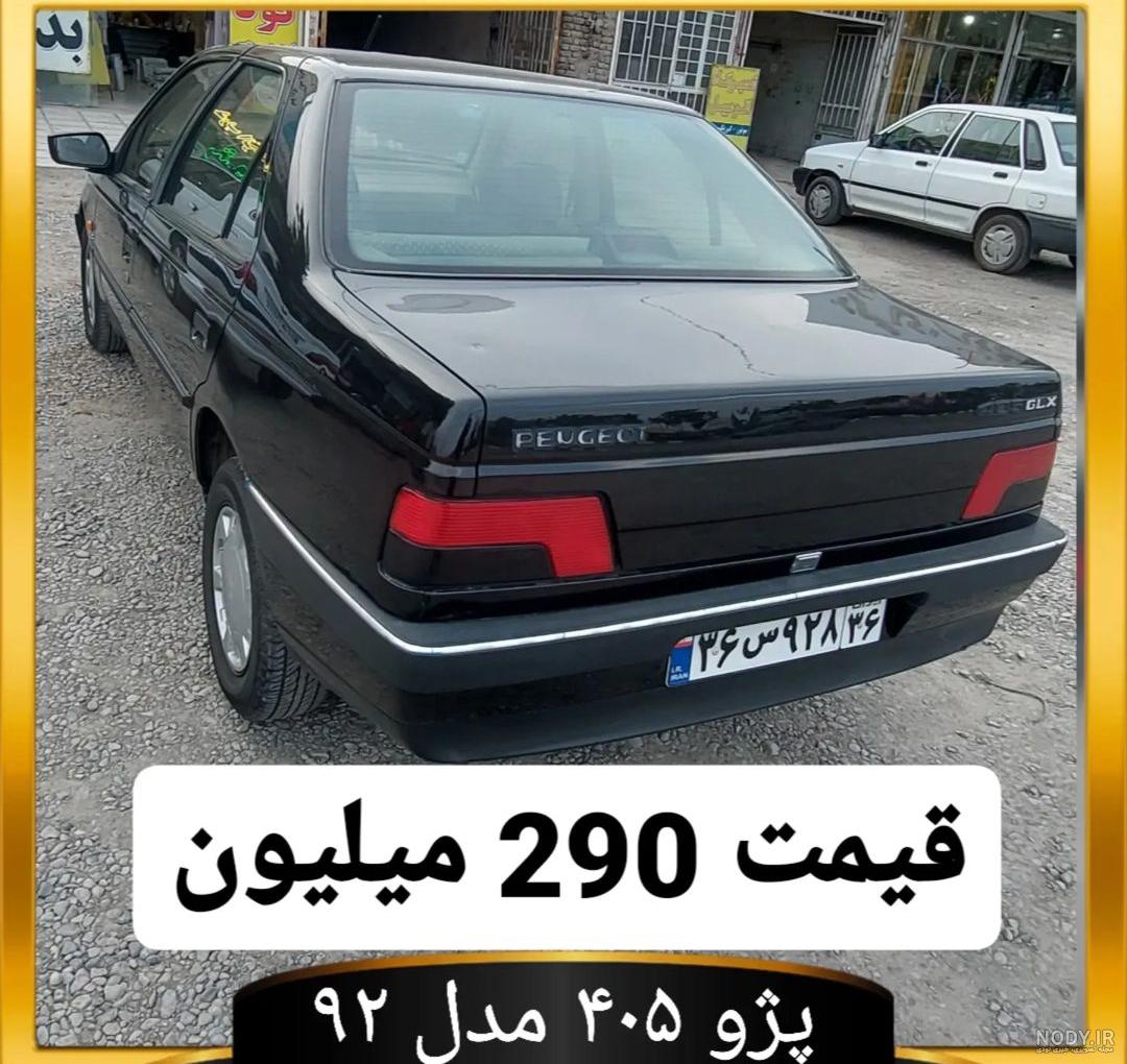عکس پژو 405 مشکی عکس پژو 405 مشکی