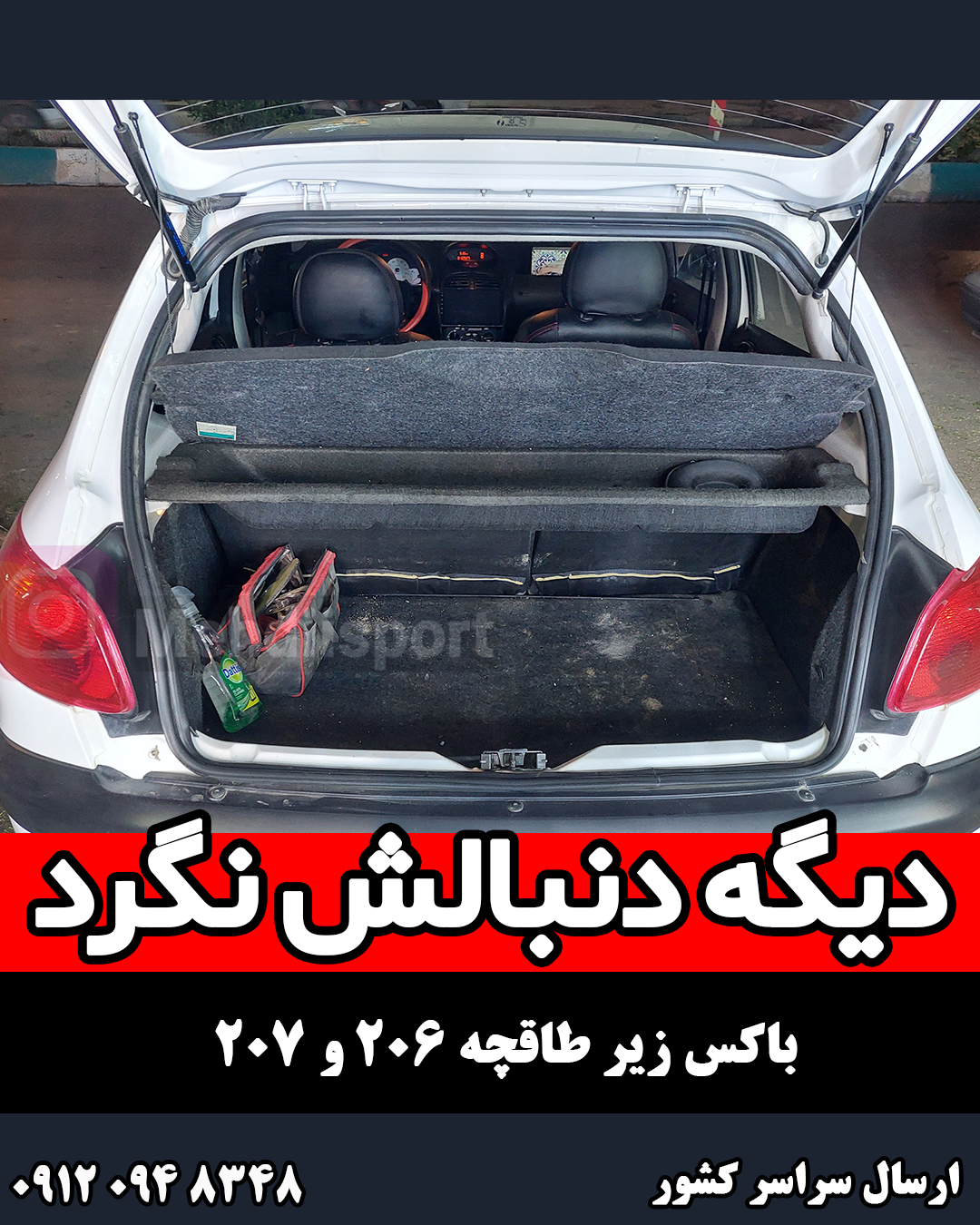 قیمت و خرید زه صندوق عقب خودرو مدل zsa-405 مناسب برای پژو 405