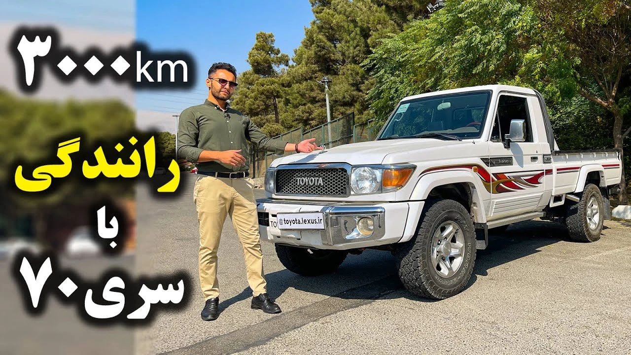 لندکروزر سری 70 مدل 2024 ؛ پیرمرد تویوتا به روز شد - آخرین خودرو