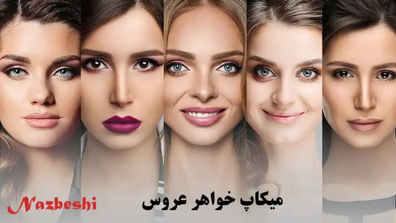 مدل لباس و آرایش خواهر عروس و داماد مناسب همه سنین (به همراه 20 مدل جذاب  2020) | بزمینه