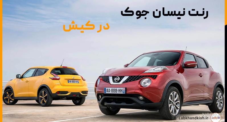 نگاهی به نیسان جوک، شاسی بلند جمع‌وجور و تازه‌وارد بازار ایران + عکس و قیمت  | شبکه