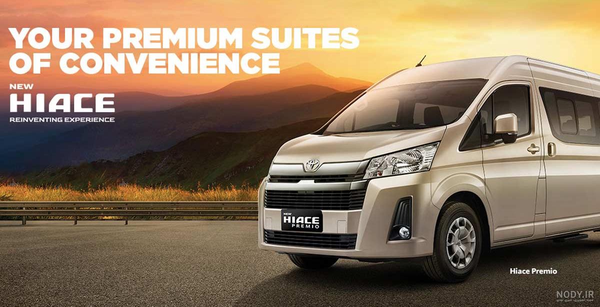 ون هایس دربستی ون تویوتا Toyota Hiace در تهران - آقای صباغیان - سفرسنجی ون هایس دربستی ون تویوتا Toyota Hiace در تهران - آقای صباغیان - سفرسنجی