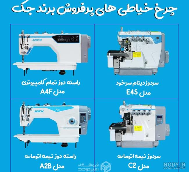 چرخ خیاطی صنعتی راسته جک A2B چرخ خیاطی صنعتی راسته جک A2B