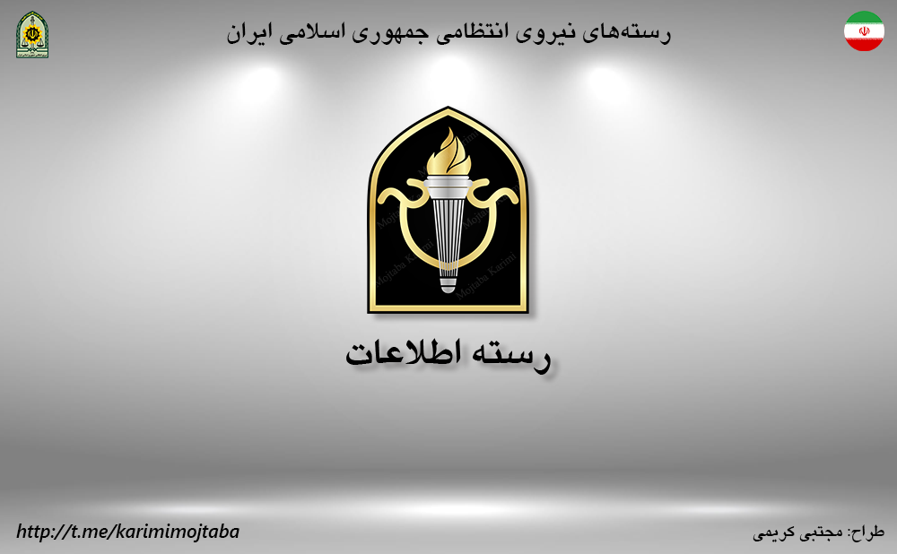 انتصابات جدید در ناجا انتصابات جدید در ناجا
