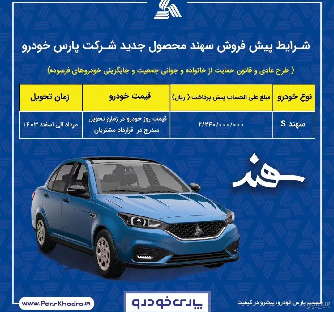 بررسی سهند اس پارس خودرو (Sahand S) | bama.ir بررسی سهند اس پارس خودرو (Sahand S) | bama.ir
