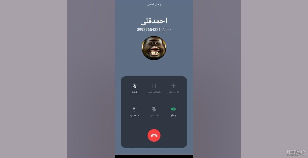 به ممد قلی و احمد قلی زنگ زدم!!!!!!!! جواب داد!!!! (کپشن مهم)