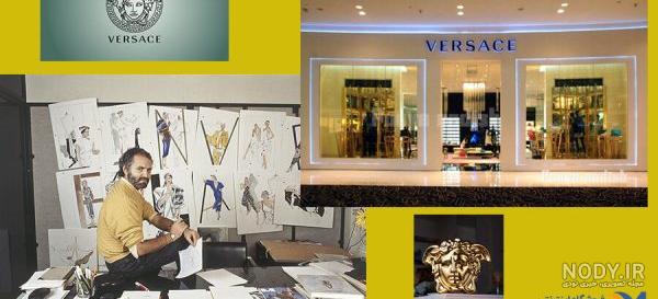 تاریخچه برند ورساچه | داستان versace از ابتدا تا به امروز - روپامد تاریخچه برند ورساچه | داستان versace از ابتدا تا به امروز - روپامد