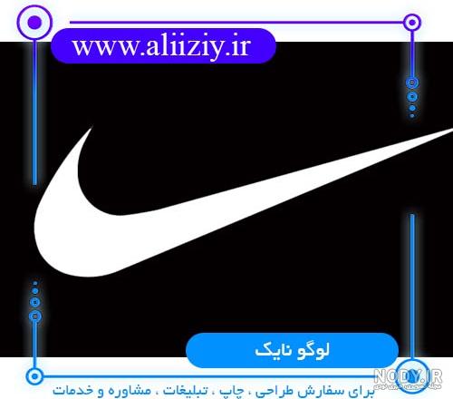 تاریخچه لوگو نایک✓ ((بررسی کامل لوگو Nike)) - آرش گرافیک تاریخچه لوگو نایک✓ ((بررسی کامل لوگو Nike)) - آرش گرافیک
