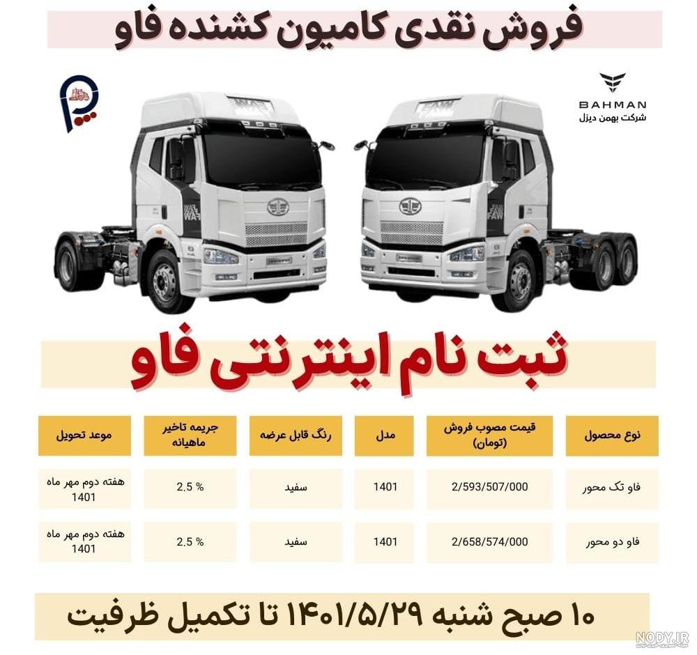 تست و بررسی کامیون فاو۴۶۰ جدید در معدن با بار تست و بررسی کامیون فاو۴۶۰ جدید در معدن با بار