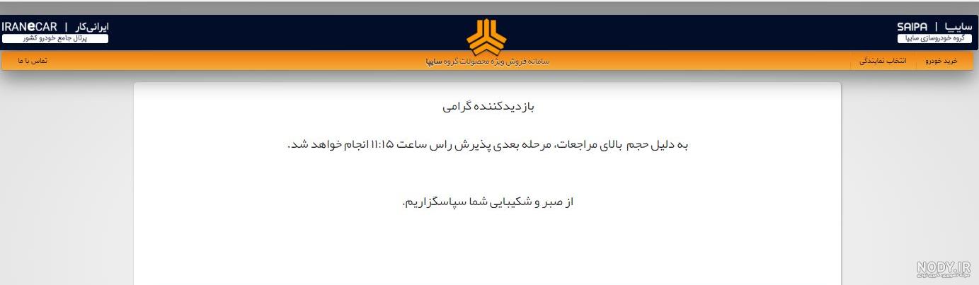 جدیدترین نرخ محصولات سایپا در بازار امروز ۹۸/۶/۱۱