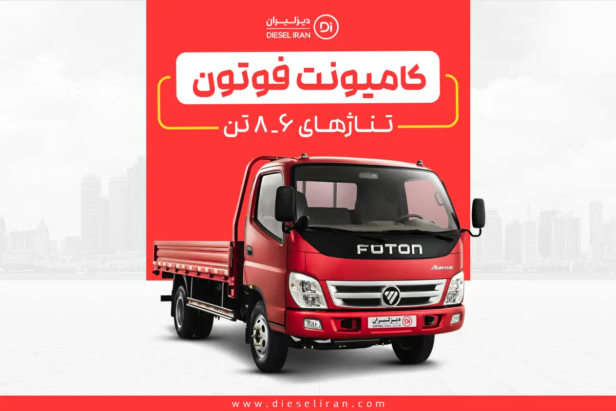 خرید کامیونت الوند 8 نیم تن ام فور(M4) کد truck148