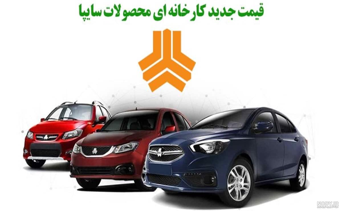 خودرو سایپا | مقایسه ماشین های سایپا با محصولات مشابه (۱۴۰۳)