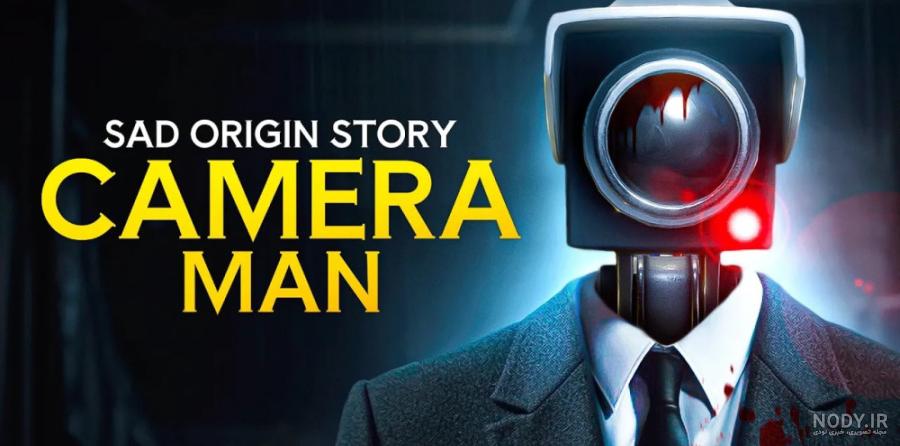 دانلود بازی Cameraman vs Bop Dop Yes برای اندروید | مایکت