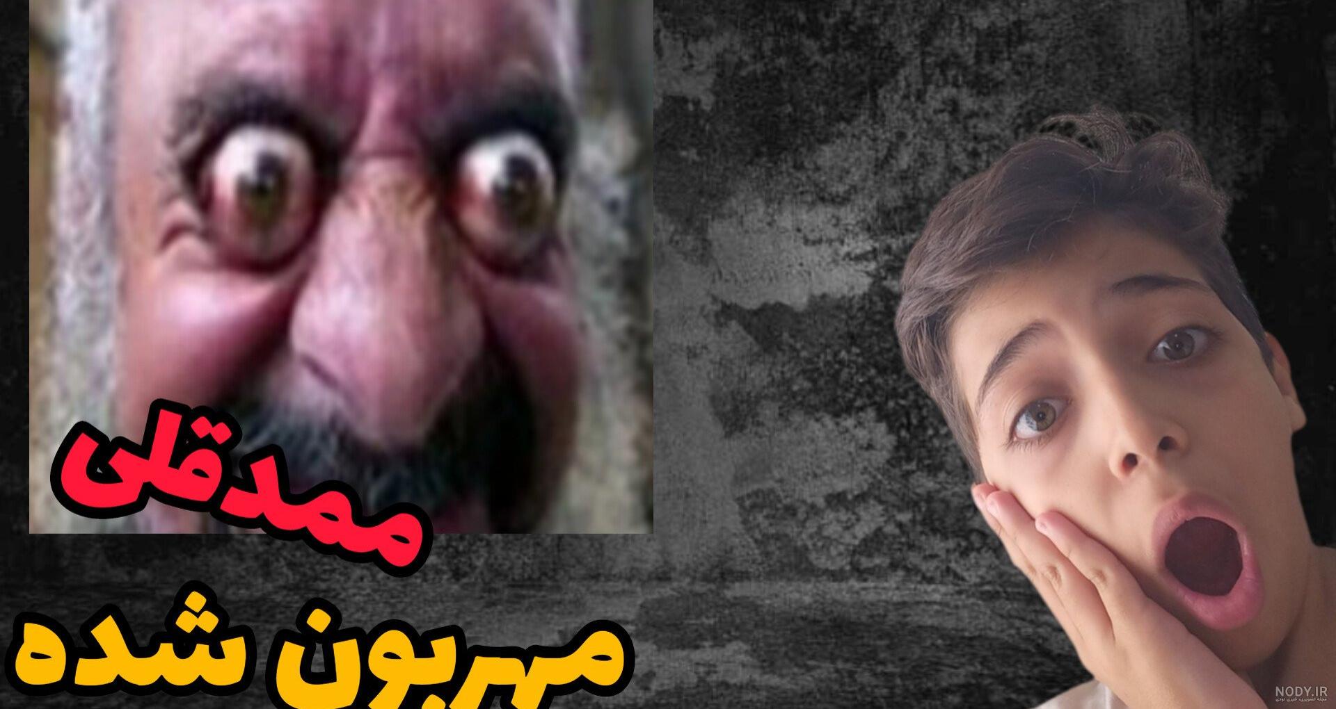 دانلود صدای ممد قلی زنگ میزنه به پلیس برای ترساندن بچه - کيونما