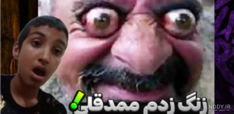 زنگ زدم به «خواهر ممدقلی» ترسناک زنگ زدم به «خواهر ممدقلی» ترسناک