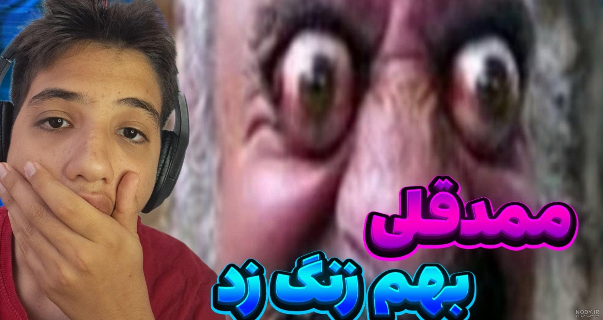 زنگ زدم به ممد قلی مهربون | ممد قلی مهربون | ممدقلی زنگ زدم به ممد قلی مهربون | ممد قلی مهربون | ممدقلی