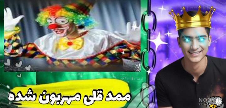 شماره تلفن ممد قلی مهربان - عکس نودی