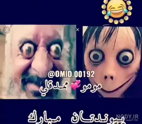 عکس مومو و ممد قلی ازدواج میکند - عکس نودی عکس مومو و ممد قلی ازدواج میکند - عکس نودی