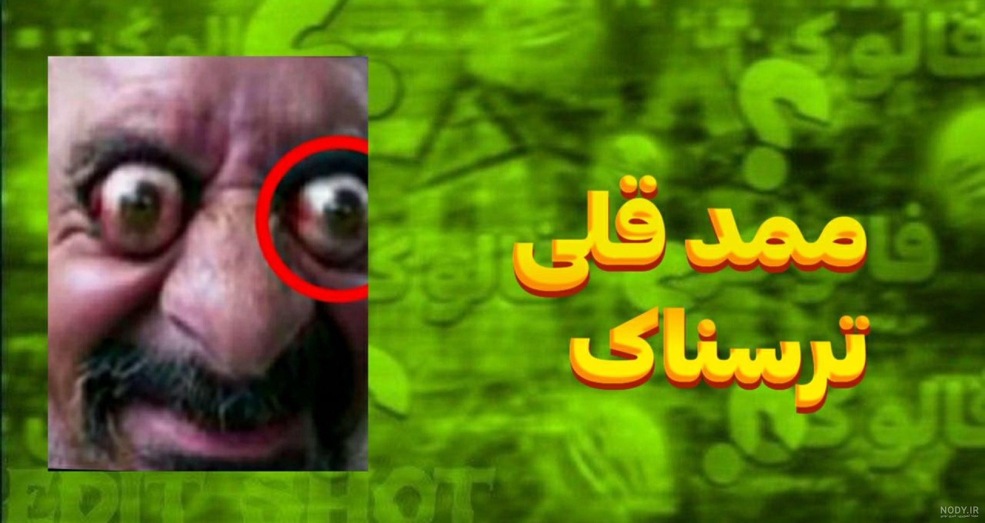 فیلم و صدا خواهر ممد قلی ترسناک جدید