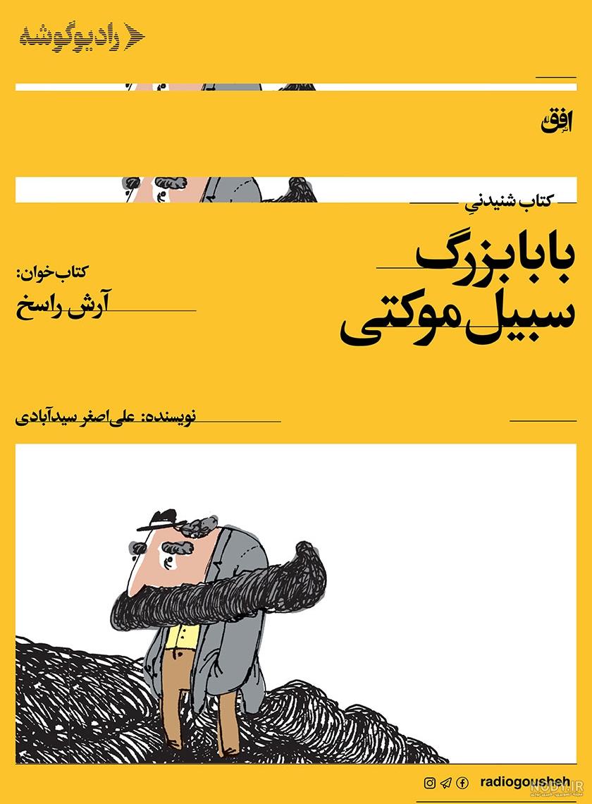 فیلم ممد قلی بابا بزرگ فیلم ممد قلی بابا بزرگ