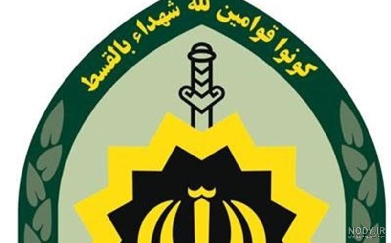 لوگو نیروی انتظامی - تهران گرافیک لوگو نیروی انتظامی - تهران گرافیک