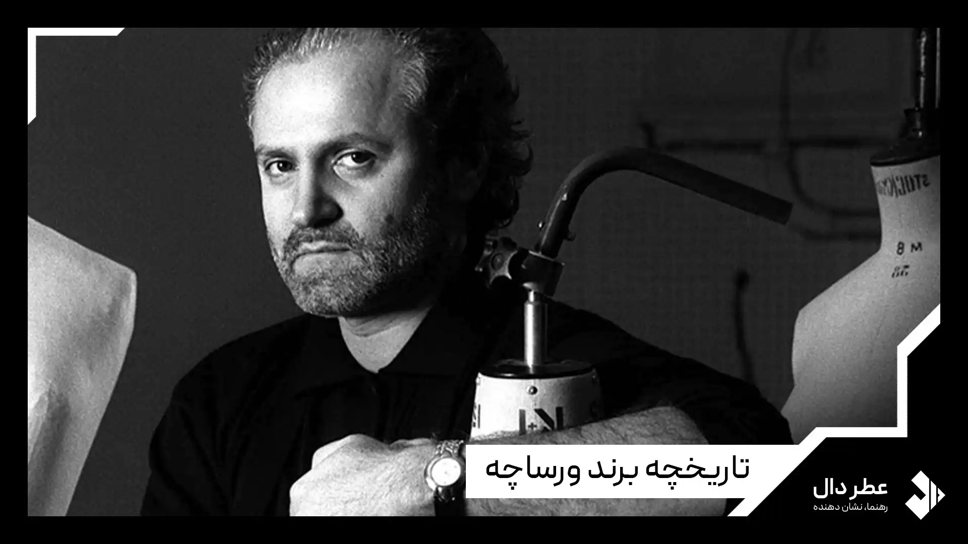 لوگوی برند ورساچه اهنگ لوگوی برند ورساچه اهنگ