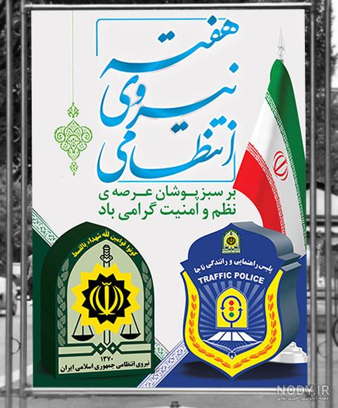 لوگوی جدید نیروی انتظامی