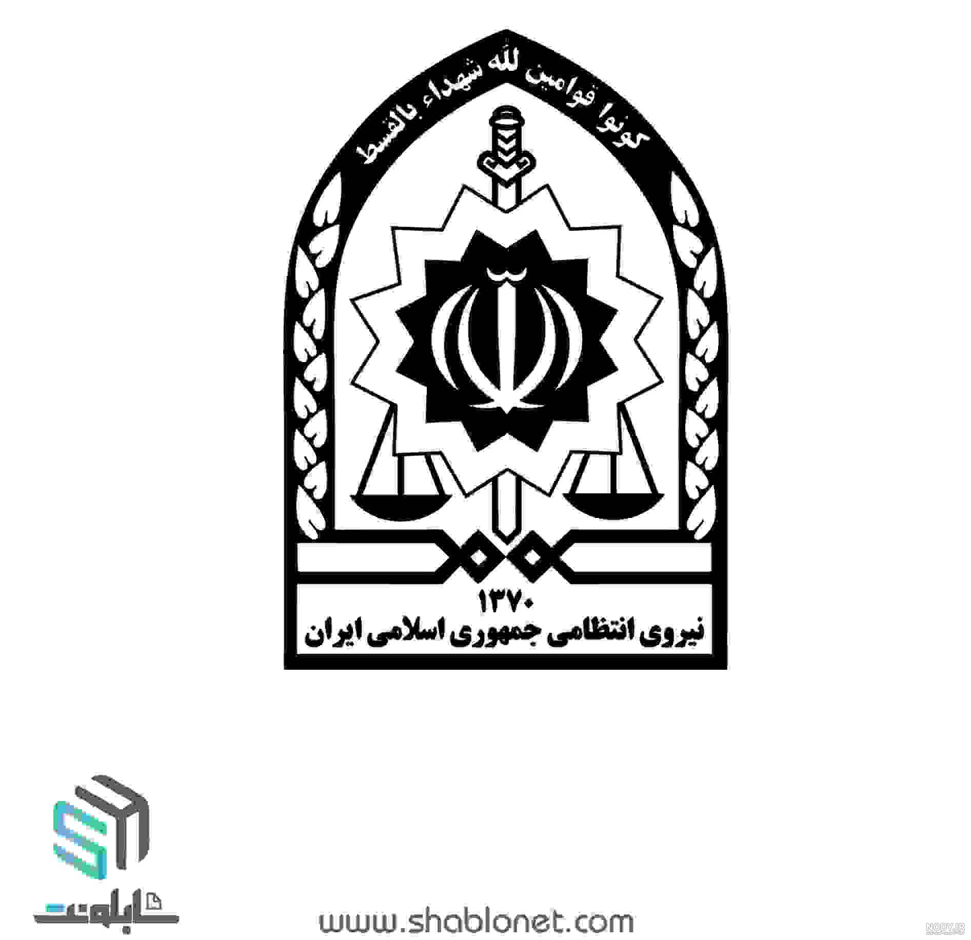 لوگوی نیروی انتظامی png