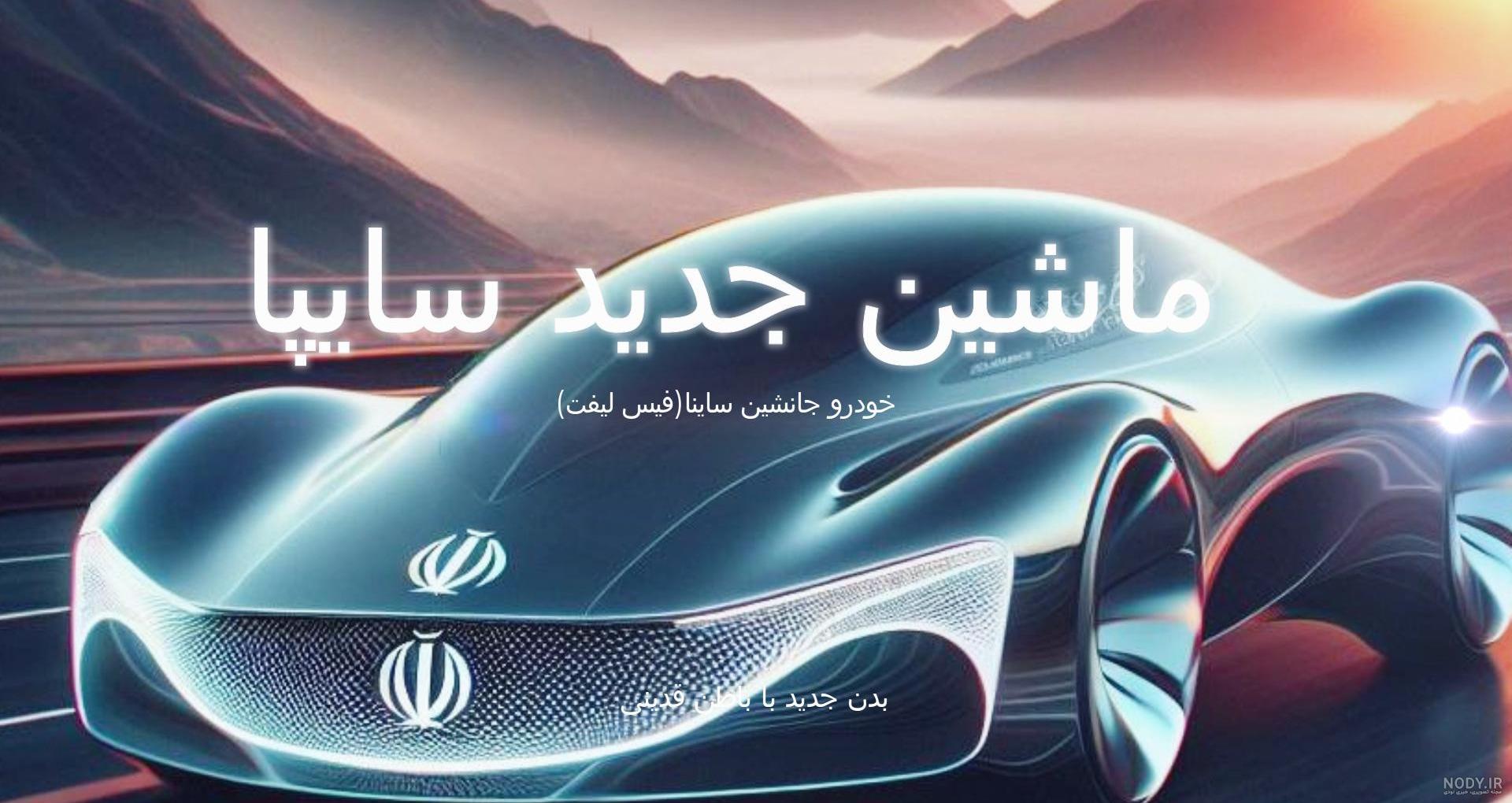 مشخصات فنی سهند S پارس خودرو | خودرو45 مشخصات فنی سهند S پارس خودرو | خودرو45