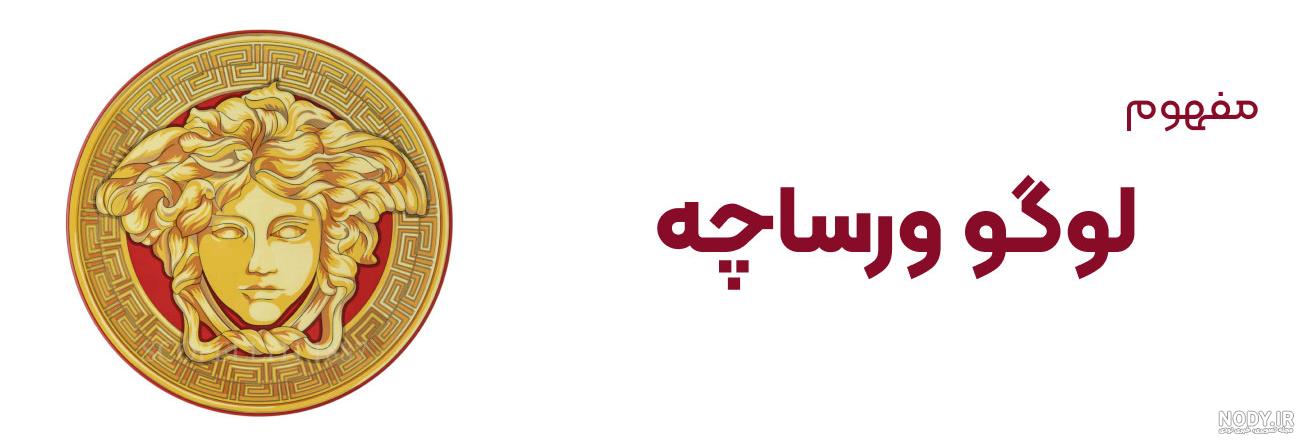 معرفی برند جواهرات ورساچه، از جواهرات ورساچه چه میدانید؟