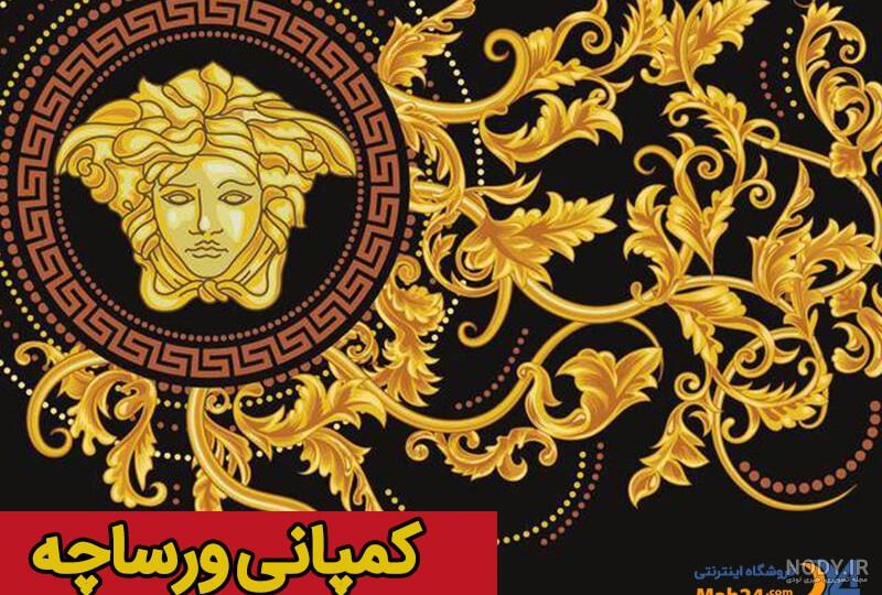 معنا و مفهوم لوگوی برند ورساچه