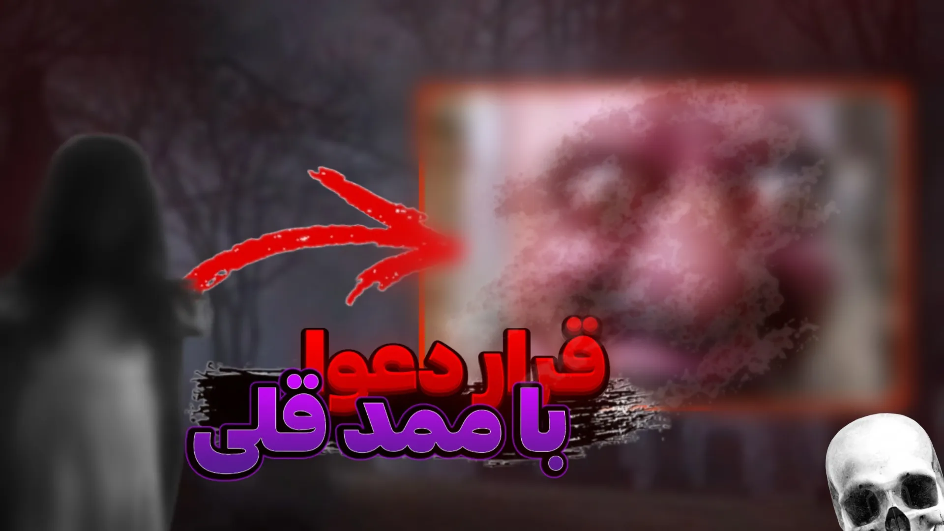 ممد قلی ترسناک - ممد قلی - ممد قلی خشن - ممد قلی مهربون - ممد قلی زنگ زد