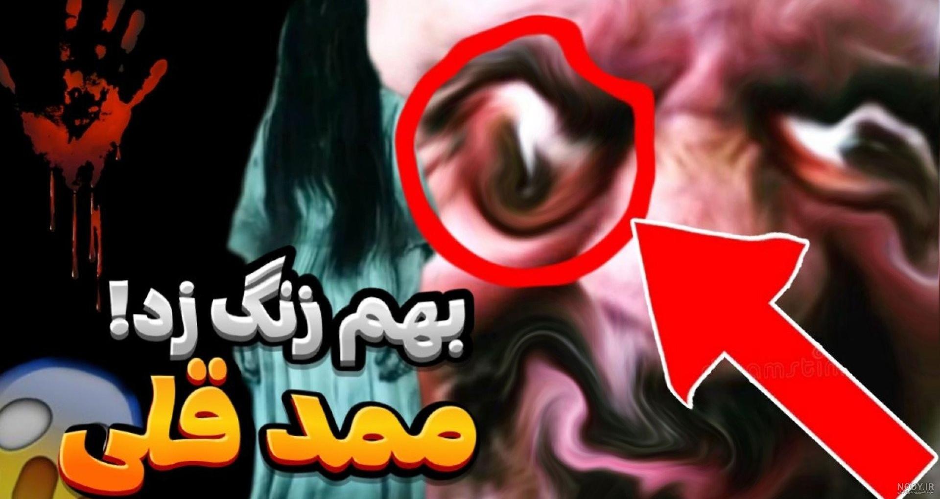ممد قلی رقاص ممد قلی رقاص