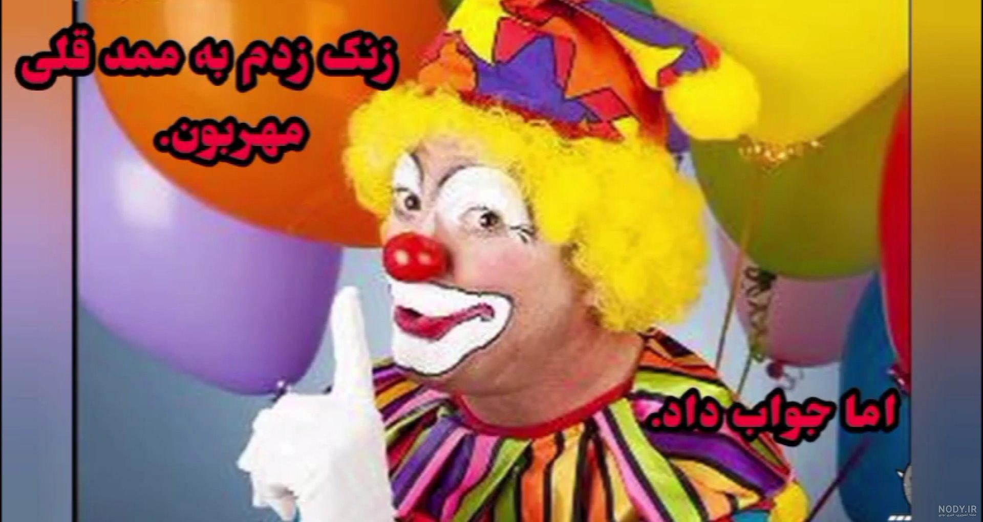 ممد قلی زنگ بزنیم