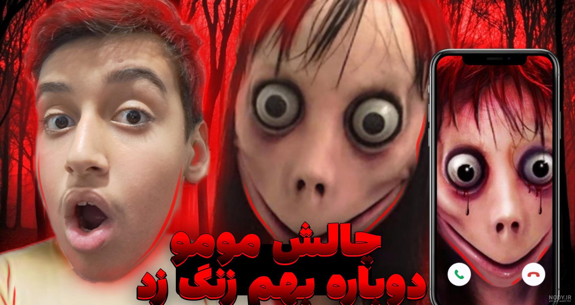 ممد قلی و مومو | ممدقلی ممد قلی و مومو | ممدقلی