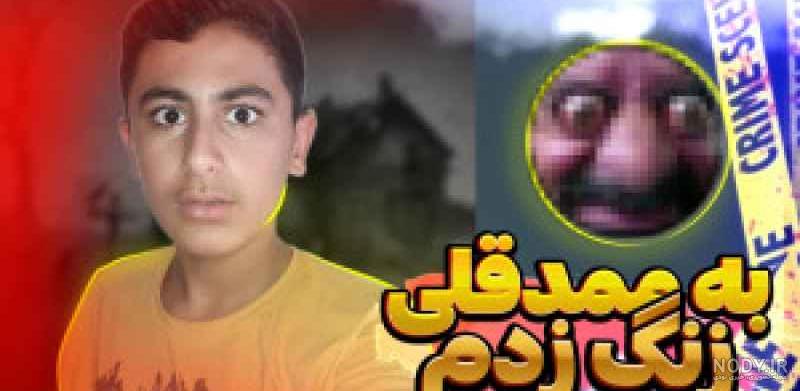 ممد قلی واقعی زنگ