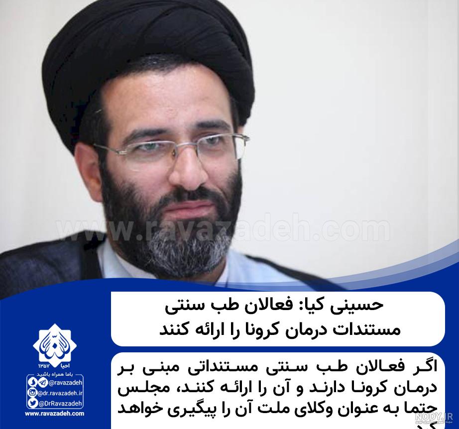آخرین اخبار - سیدجواد حسینی‌کیا