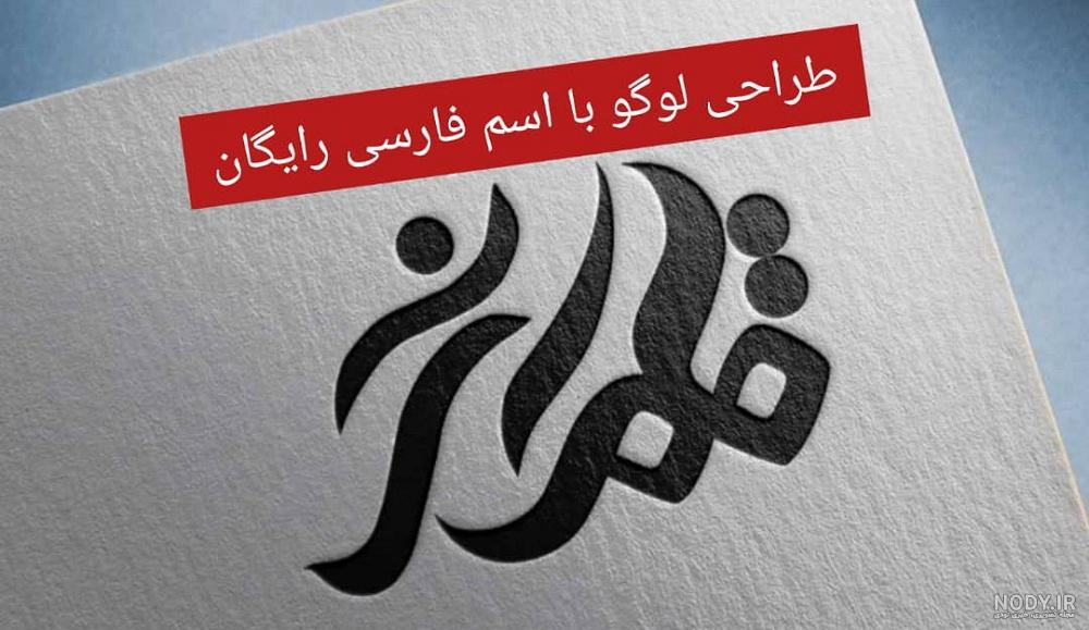 آموزش طراحی لوگو | یادگیری صفر تا صد طراحی لوگو | آموزش رایگان [ویدیو و  کتاب Pdf]🥇